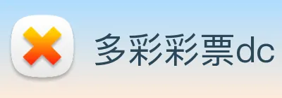 多彩彩票dc logo
